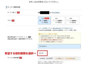 契約する期間を選択