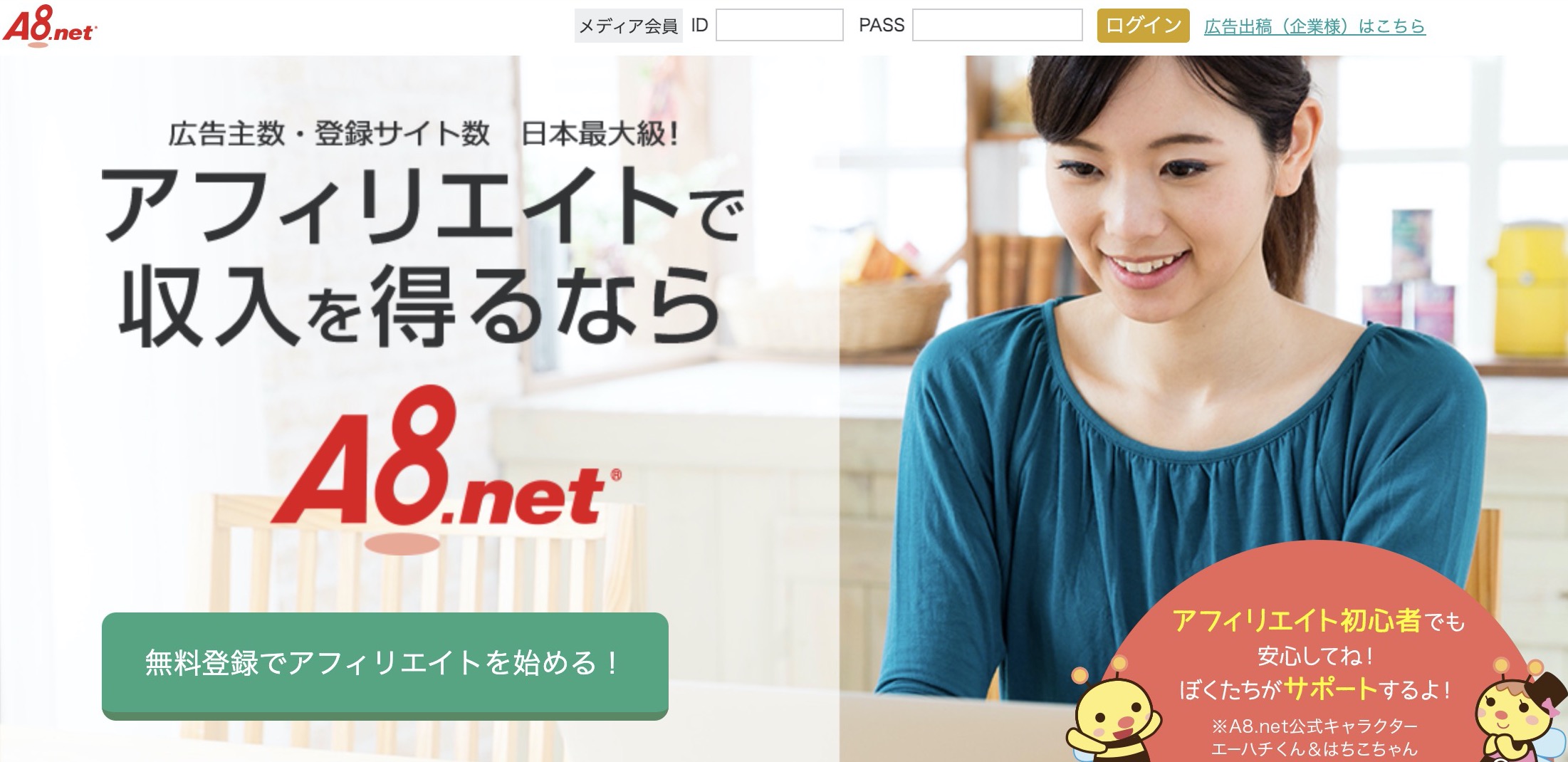 22年 ブログ初心者におすすめのアフィリエイトasp7選 A 無料登録 Nagamon Blog