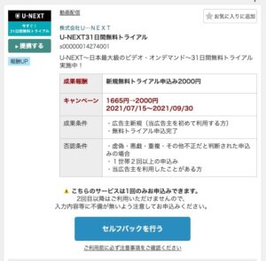 キャンペーン中の案件の例