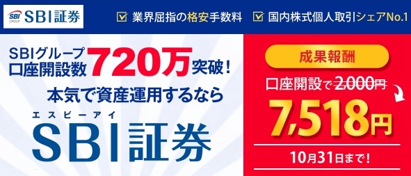 証券口座開設のセルフバック案件