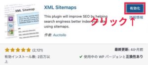 XML Sitemapsを有効化