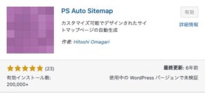 PS Auto Sitemapを有効化