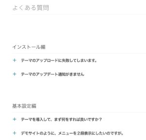 よくある質問