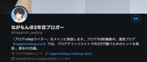 Twitterのプロフィールにブログリンクを設置