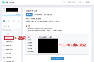 日本円の入金方法