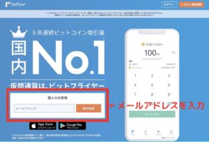 メールアドレスを入力
