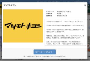 マツモトキヨシの商品購入
