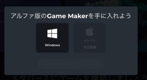 Game MakerMacには非対応(近日公開予定)