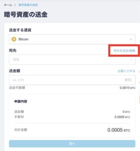 「宛先を追加/編集」を選択