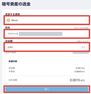暗号資産の送金画面に戻り、各項目を入力