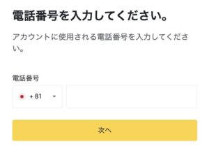 電話番号を入力