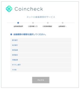 金融機関の種類を選択