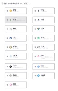 積み立てる通貨を選択