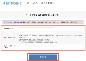 SMS認証とパスワードの設定