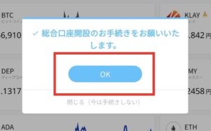 「OK」をクリック