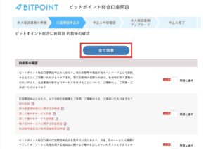 「全て同意」をクリック