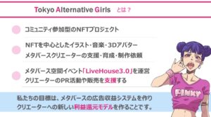 Tokyo Alternative Girls(TAG)とは