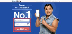 「最短10分 無料口座開設はこちら」をクリック