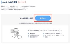 かんたん本人確認