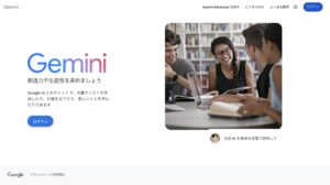 Gemini（ジェミニ）