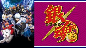 【銀魂 性別逆転篇】アニメは275話～277話