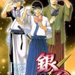 銀魂 ラブチョリス篇（愛チョリス篇）は漫画・アニメの何話？あらすじも解説