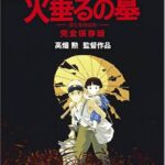 火垂るの墓がついにNetflixで配信！気になる海外の反応は？