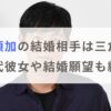 工藤阿須加の結婚相手は三倉茉奈で子供がいる？歴代彼女や結婚願望も紹介