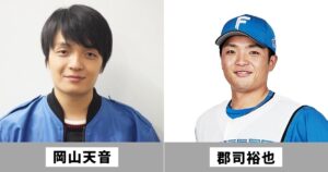 岡山天音と郡司裕也は似てる