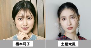 福本莉子と土屋太鳳は似てる女優