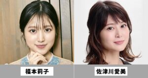 福本莉子と佐津川愛美は似てる女優