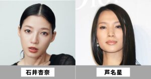 石井杏奈と芦名星は似てる女優