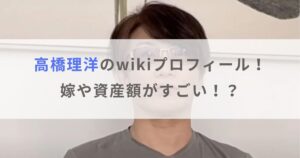 【FC2創業者】高橋理洋のwikiプロフィール！嫁や資産も紹介