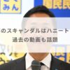 玉木雄一郎のスキャンダルは財務省によるハニートラップ！？過去の動画も話題