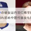 山本由伸の彼女は丹羽仁希で結婚秒読み？馴れ初めや歴代彼女も紹介！