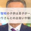 【顔画像】小倉智昭の子供は息子が一人！妻・さゆりさんとの出会いや馴れ初めも