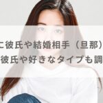 堀田真由に彼氏や結婚相手（旦那）はいる？歴代彼氏や好きなタイプも調査！