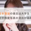 【最新】岩本蓮加の彼氏は大学生？匂わせや熱愛写真の流出が話題！？