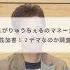 【暴露】中居正広がりゅうちぇるのマネージャーに性加害！？デマなのか調査