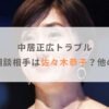 【中居正広トラブル】渡邊渚の相談相手は佐々木恭子？他の幹部は誰？