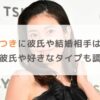 阿部なつきに彼氏や結婚相手はいる？歴代彼氏や好きなタイプも調査！