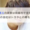 佐野勇斗の実家は岡崎市で金持ち！父親の会社はトヨタとの噂も調査