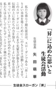 矢田萌華さんさんは中学校時代に生徒会長を務めていた