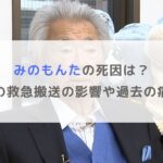 【訃報】みのもんたの死因は？焼肉店での救急搬送の影響や過去の病気も調査