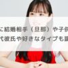 森迫永依に結婚相手（旦那）や子供はいる？歴代彼氏や好きなタイプも調査