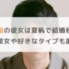 渡辺大知の彼女は夏帆で結婚秒読み？歴代彼女や好きなタイプも調査！