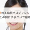 畠山衣美の不倫相手はディレクターT？結婚相手との間に子供がいて離婚の危機！