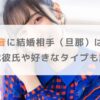 【2025年】佐倉綾音に結婚相手（旦那）はいる？歴代彼氏や好きなタイプも調査