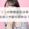 広瀬アリスの熱愛彼氏は赤西仁！出会いや馴れ初めを調査【匂わせはあった？】