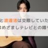 優里は渡邊渚と交際していた！？出会いはめざましテレビとの噂も調査！
